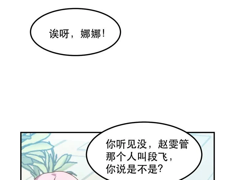第115话 先生，办卡吗 第71页