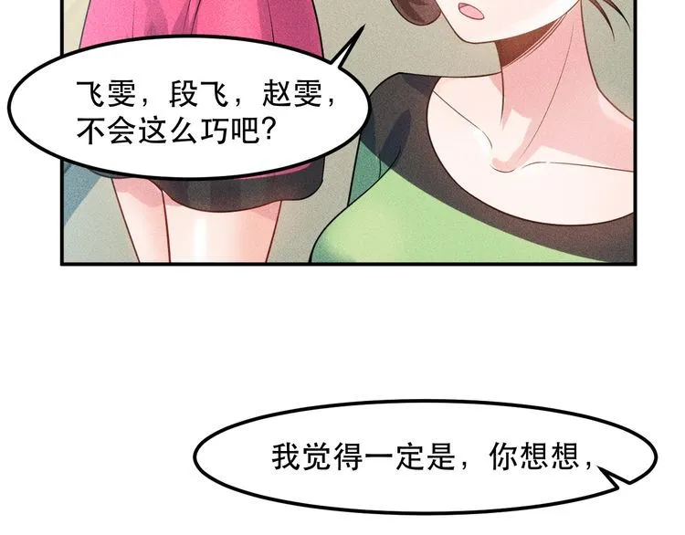 第115话 先生，办卡吗 第73页