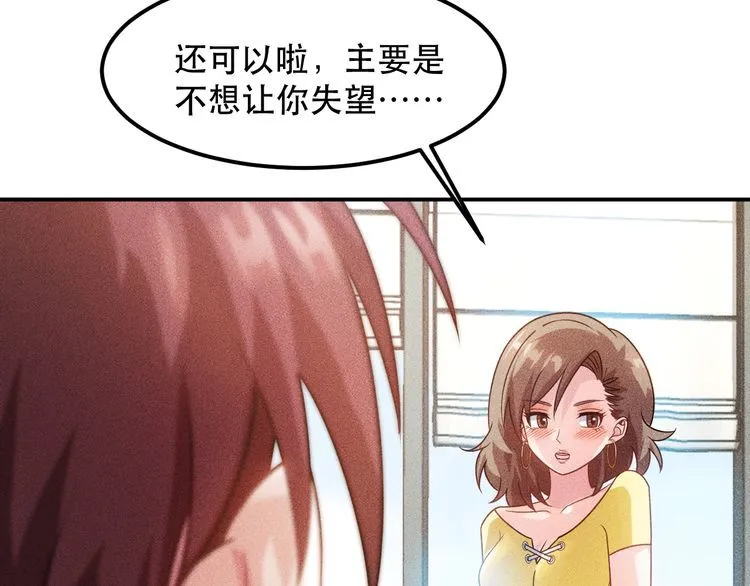 第115话 先生，办卡吗 第85页