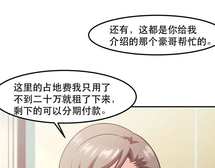 第116话 争风吃醋 第5页