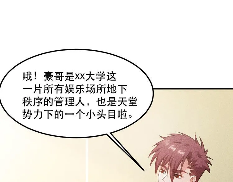 第116话 争风吃醋 第9页