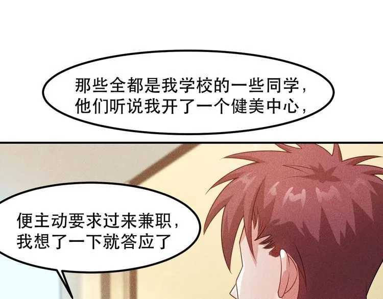 第116话 争风吃醋 第14页