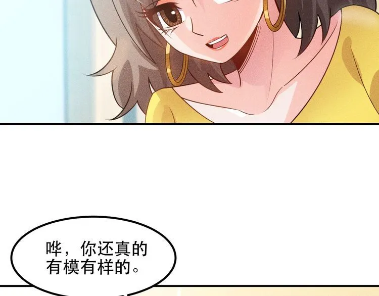 第116话 争风吃醋 第17页