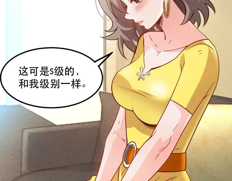 第116话 争风吃醋 第21页