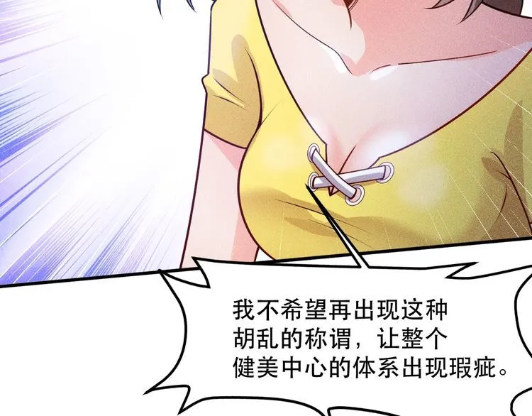第116话 争风吃醋 第38页