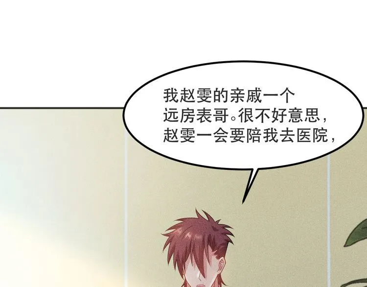 第116话 争风吃醋 第60页