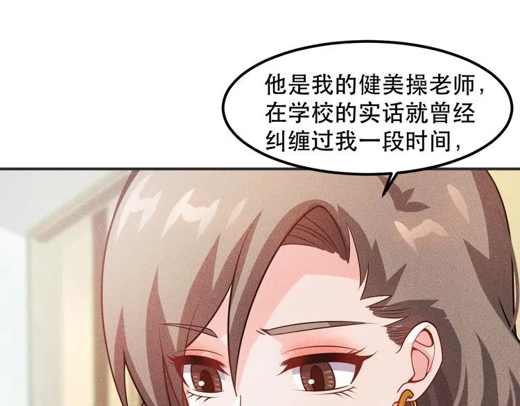 第116话 争风吃醋 第74页
