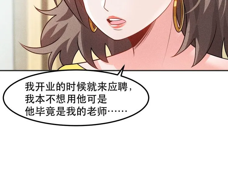 第116话 争风吃醋 第75页