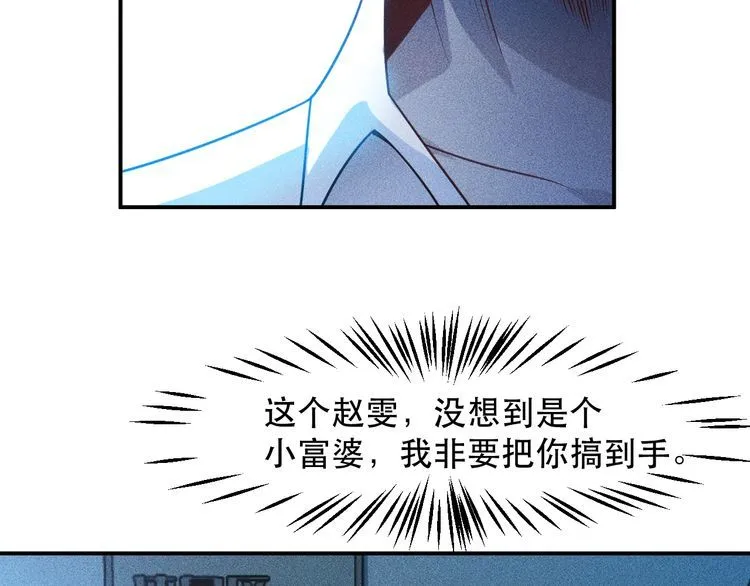 第116话 争风吃醋 第86页