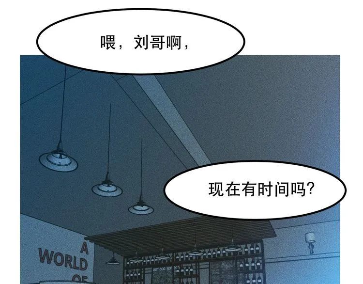 第116话 争风吃醋 第88页