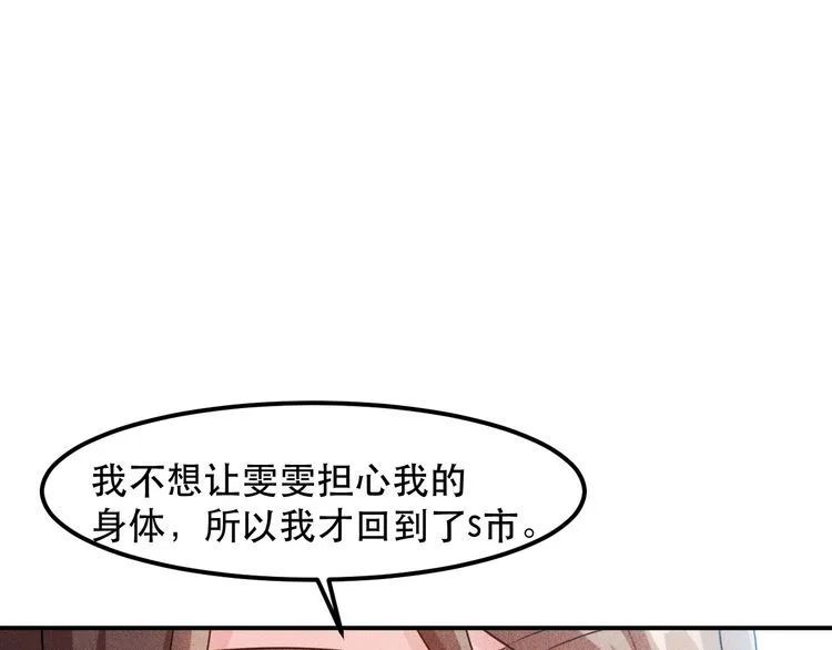 第117话 我的故事 第77页