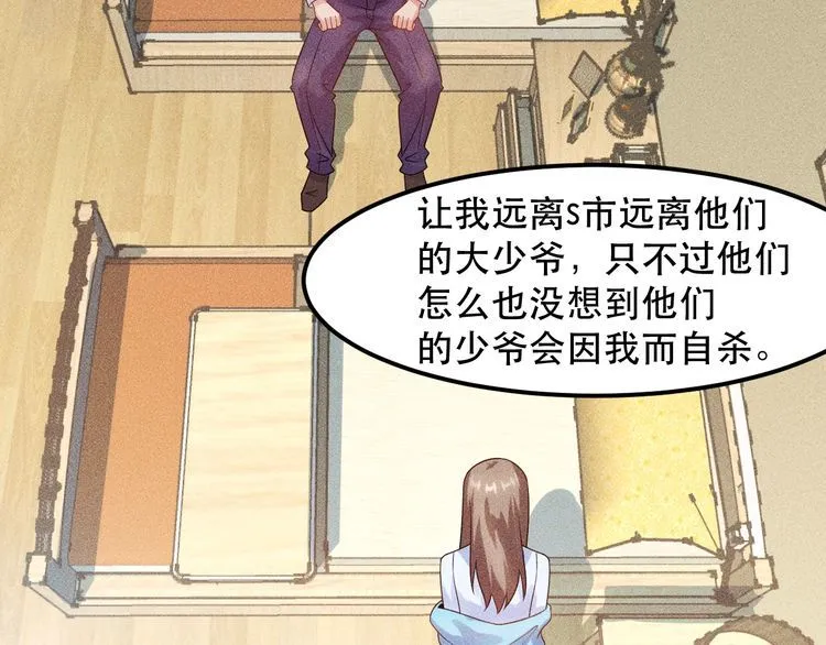 第117话 我的故事 第86页