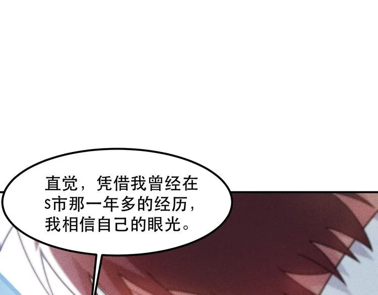 第118话 交易 第28页