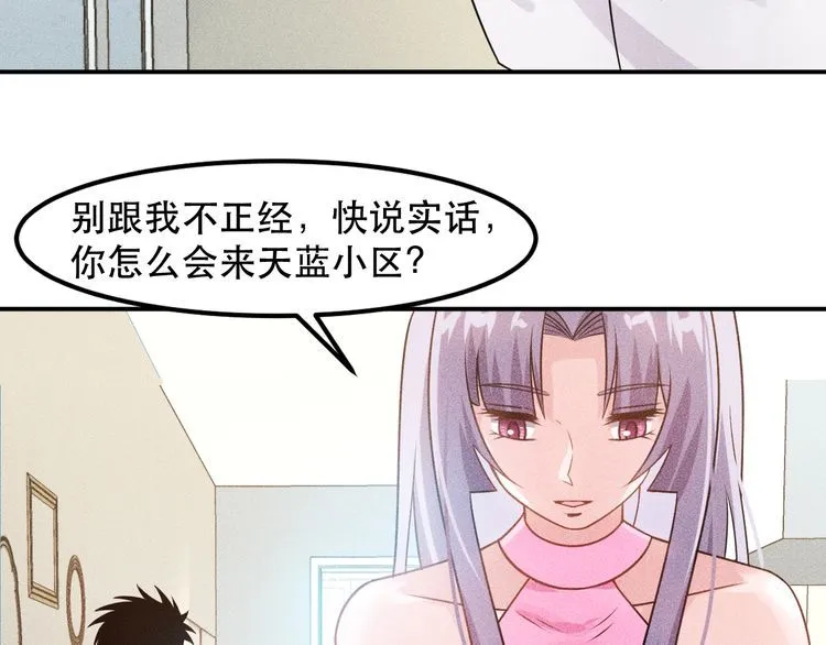 第119话 结婚吧 第46页