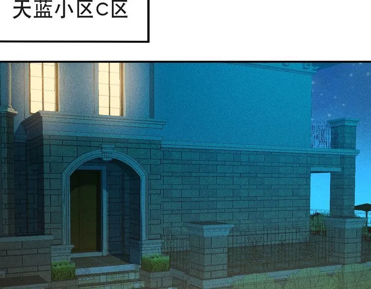 第120话 深夜才回家？ 第74页