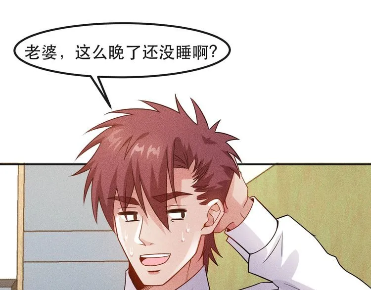 第120话 深夜才回家？ 第78页