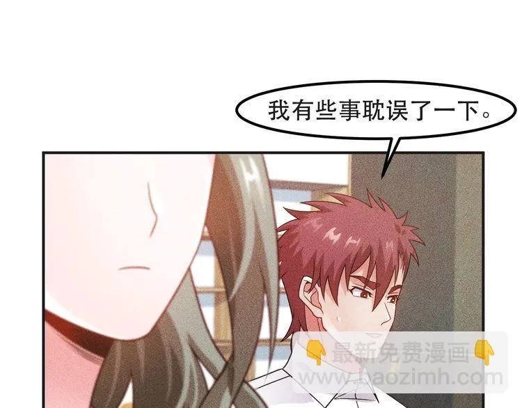 第120话 深夜才回家？ 第88页