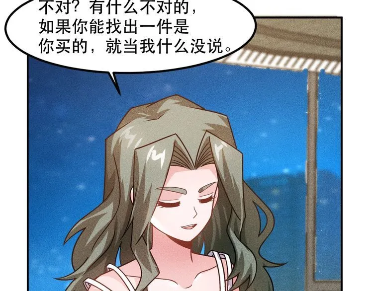 第121话 全是我的 第18页