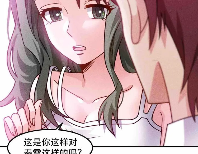 第121话 全是我的 第51页