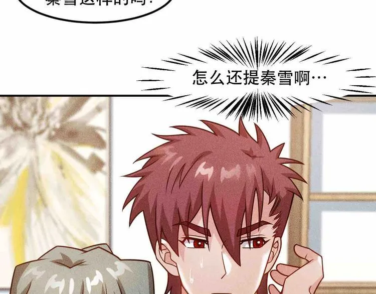 第121话 全是我的 第52页