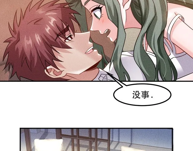 第121话 全是我的 第67页