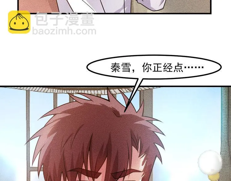 第122话 别打她的主意！ 第20页