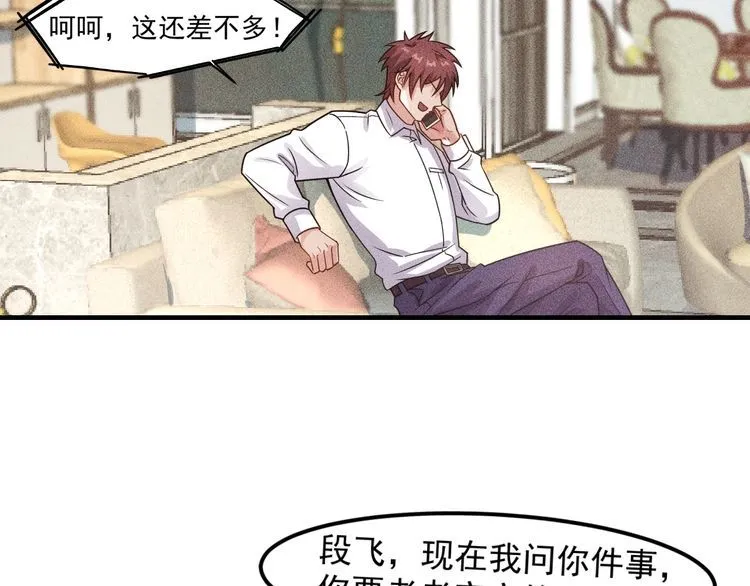 第122话 别打她的主意！ 第29页