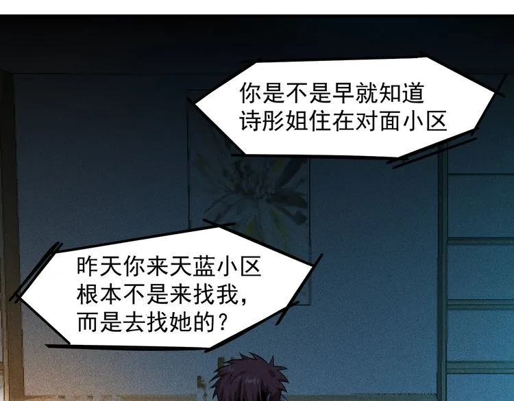 第122话 别打她的主意！ 第46页