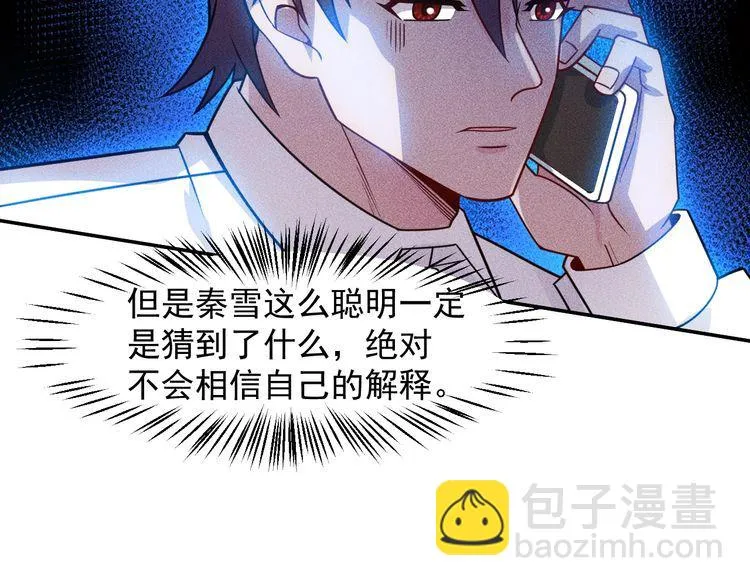 第122话 别打她的主意！ 第52页