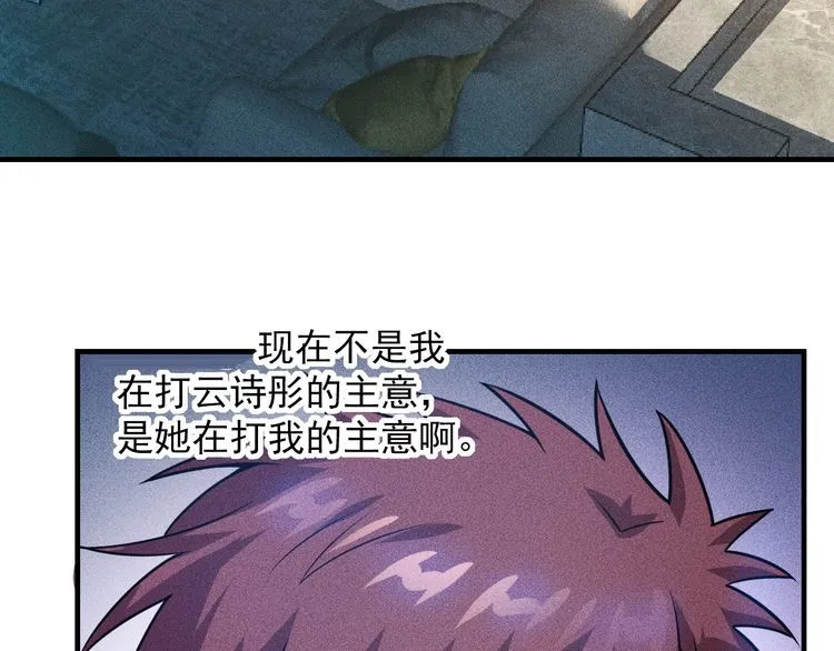 第122话 别打她的主意！ 第58页