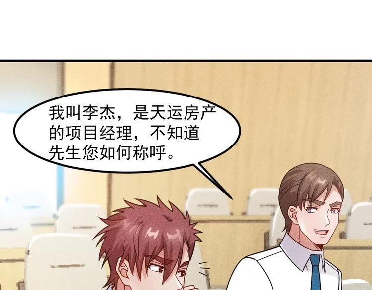 第123话 你想让我怎么穿？ 第6页