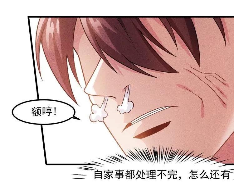 第123话 你想让我怎么穿？ 第16页