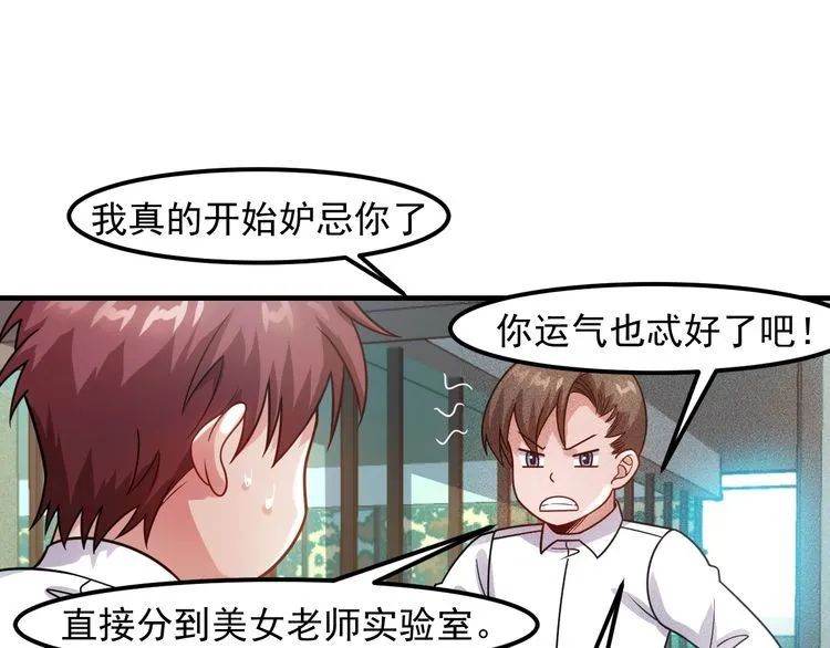 第123话 你想让我怎么穿？ 第26页