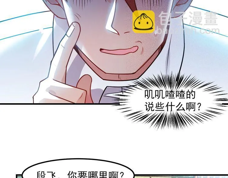第123话 你想让我怎么穿？ 第28页