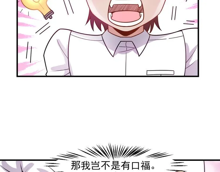 第123话 你想让我怎么穿？ 第35页