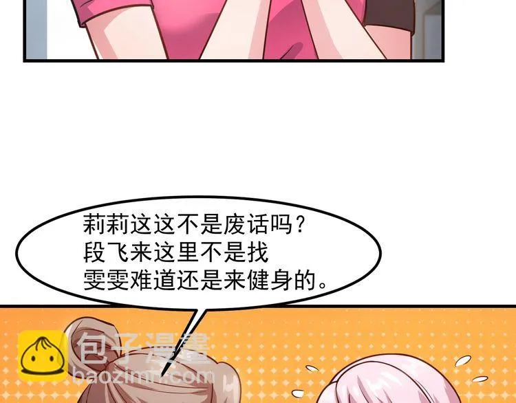 第123话 你想让我怎么穿？ 第42页