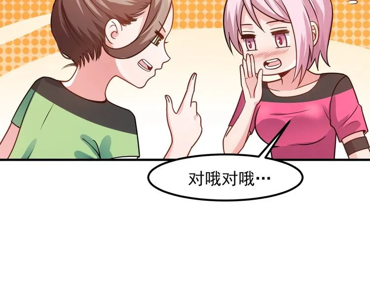 第123话 你想让我怎么穿？ 第43页