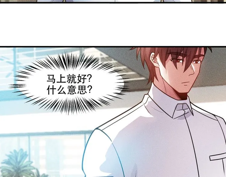 第123话 你想让我怎么穿？ 第50页