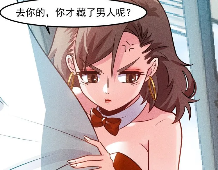 第123话 你想让我怎么穿？ 第61页