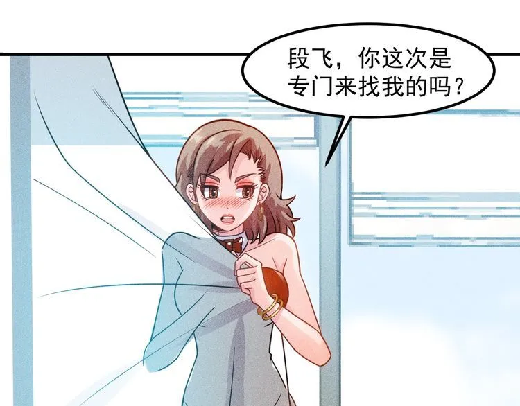 第123话 你想让我怎么穿？ 第63页