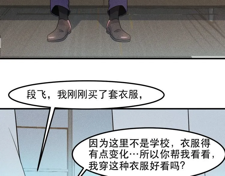第123话 你想让我怎么穿？ 第68页