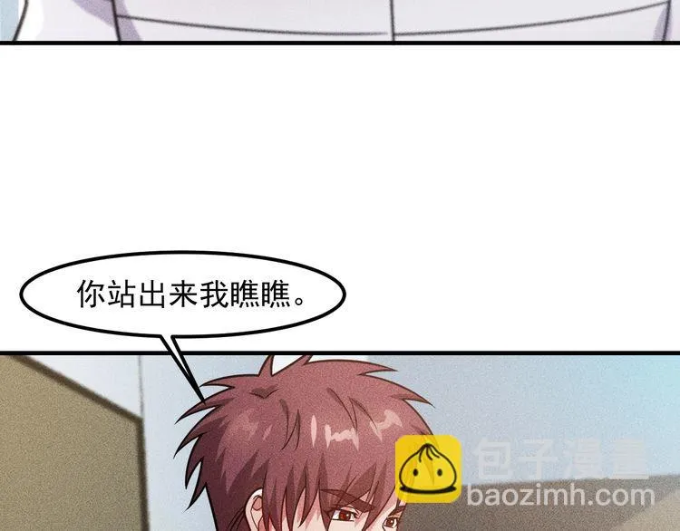 第123话 你想让我怎么穿？ 第70页