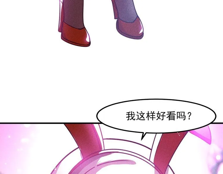 第123话 你想让我怎么穿？ 第75页