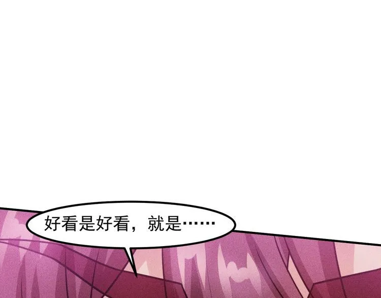 第123话 你想让我怎么穿？ 第78页