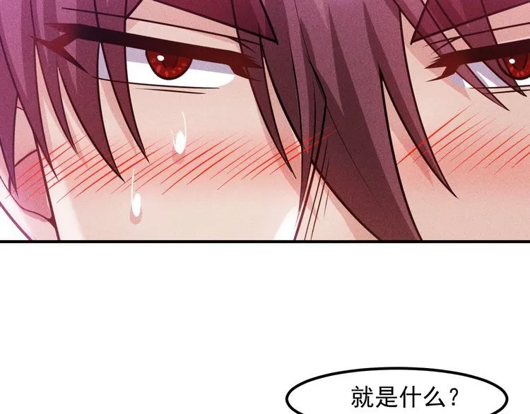 第123话 你想让我怎么穿？ 第79页