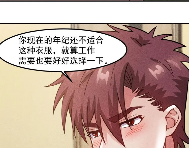 第123话 你想让我怎么穿？ 第81页