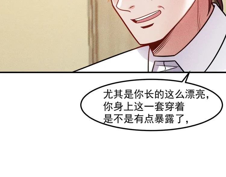 第123话 你想让我怎么穿？ 第82页