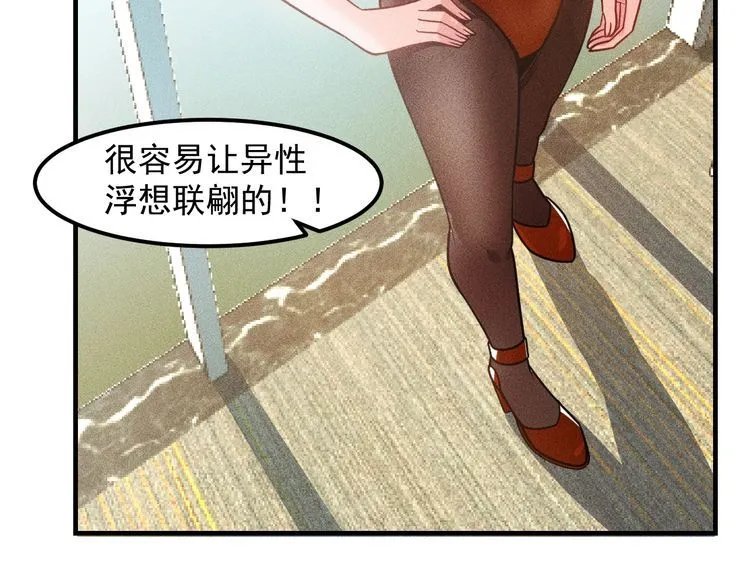 第123话 你想让我怎么穿？ 第84页