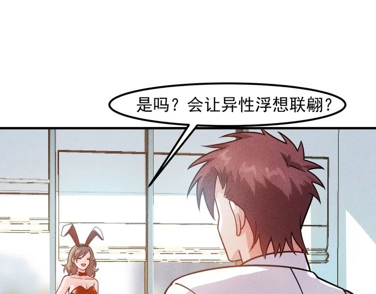 第123话 你想让我怎么穿？ 第85页
