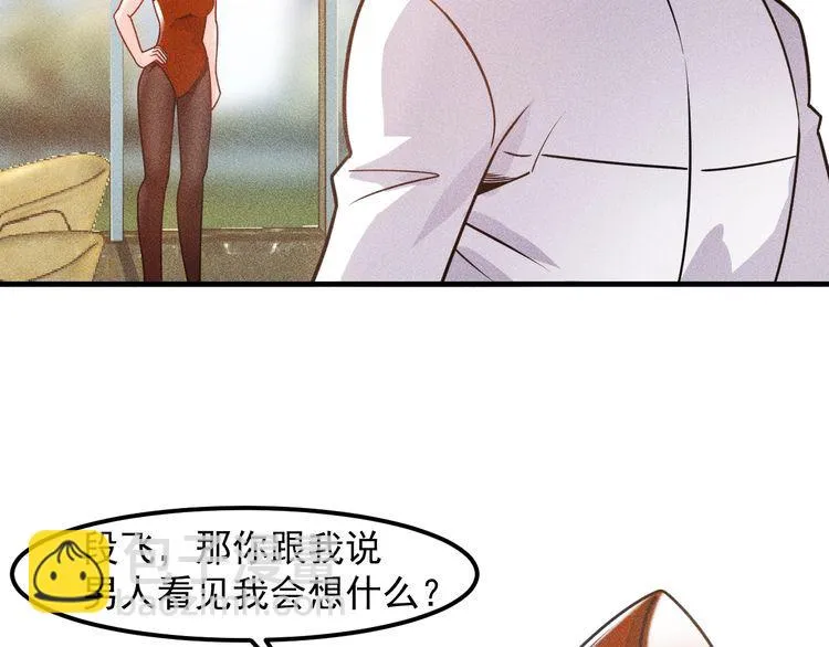 第123话 你想让我怎么穿？ 第86页